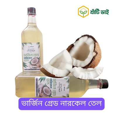 ভার্জিন গ্রেড নারকেল তেল