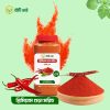 প্রিমিয়াম গুঁড়া মরিচ (বোটা ও বিচি বাদে)