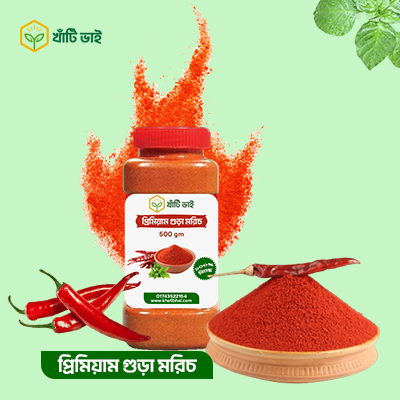 প্রিমিয়াম গুঁড়া মরিচ (বোটা ও বিচি বাদে)